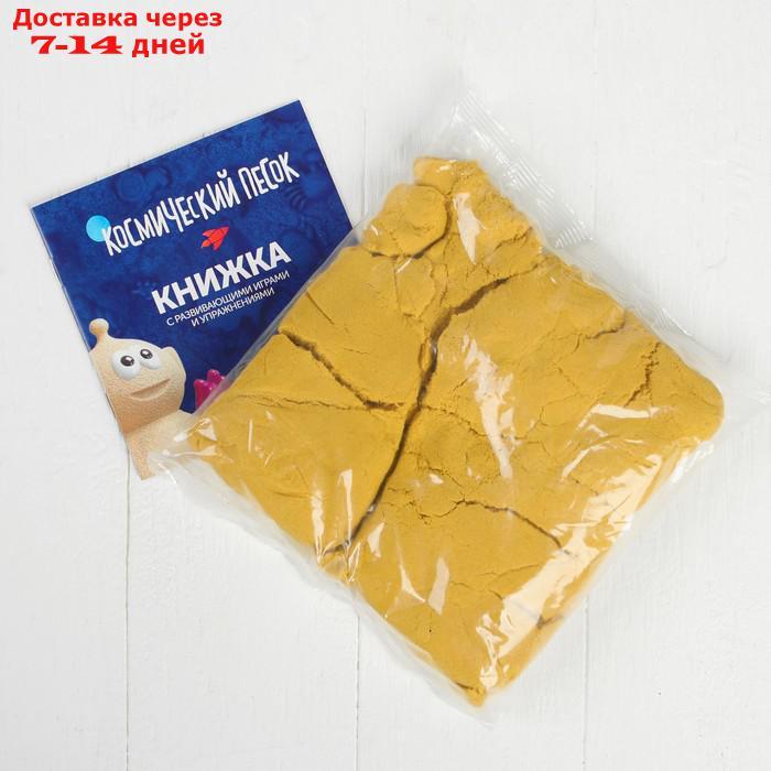 Космический песок жёлтый в коробке, 1 кг + песочница: 60 × 46 см + формочки - фото 3 - id-p193696794