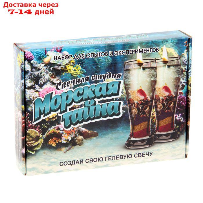 Набор для создания гелевых свечей "Морская тайна" - фото 1 - id-p193696805