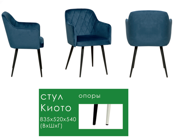 Стул и кресло Киото велюр фабрика Олмеко - варианты цвета