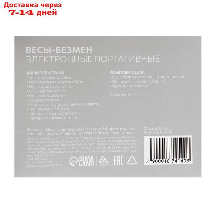 Безмен LuazON LV-505, электронный, до 50 кг, точность до 10 г, подсветка, чёрный - фото 8 - id-p193688854