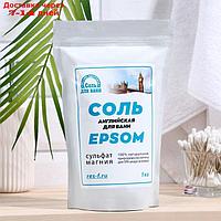 Соль для ванн EPSOM "Английская магниевая", 1 кг