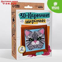 Картина из шерсти объёмная "Котёнок", 10 х 10 см