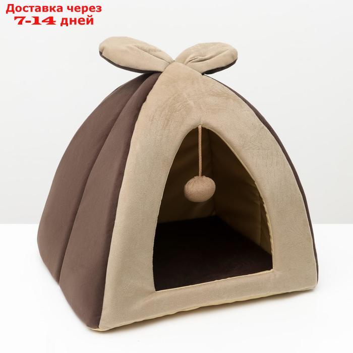 Домик-вигвам с ушками и шариком, 40 х 40 х 37 см, мебельная ткань, коричневый - фото 1 - id-p193698891