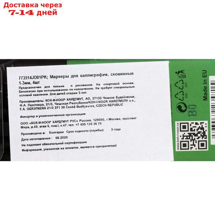 Набор маркеров для каллиграфии 4 штуки Koh-I-Noor 3514, 1-3.0 мм, пластиковая упаковка, европодвес - фото 7 - id-p193703101