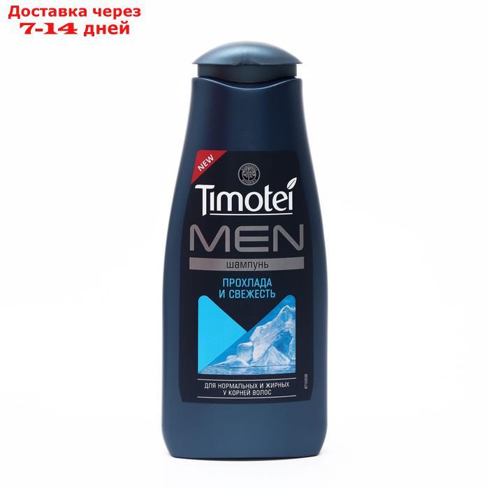 Шампунь для волос Timotei Men "Прохлада и Свежесть", 400 мл - фото 7 - id-p193704112