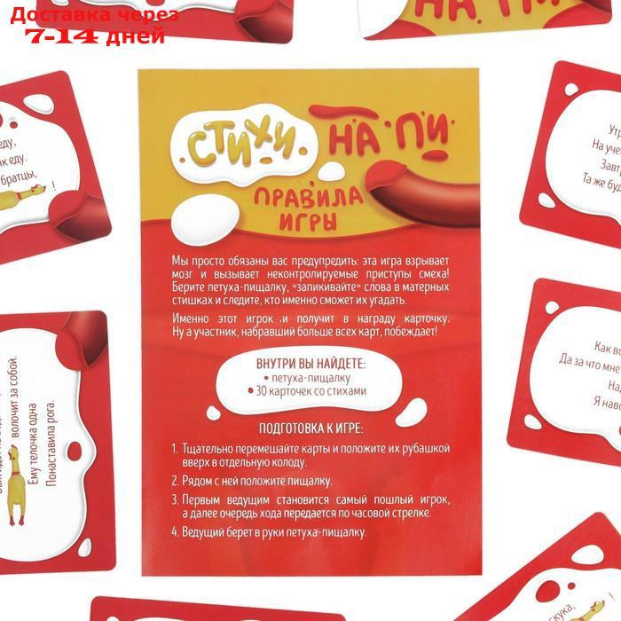 Игра для компании "Стихи на ПИ", с петухом-пищалкой - фото 4 - id-p193705267