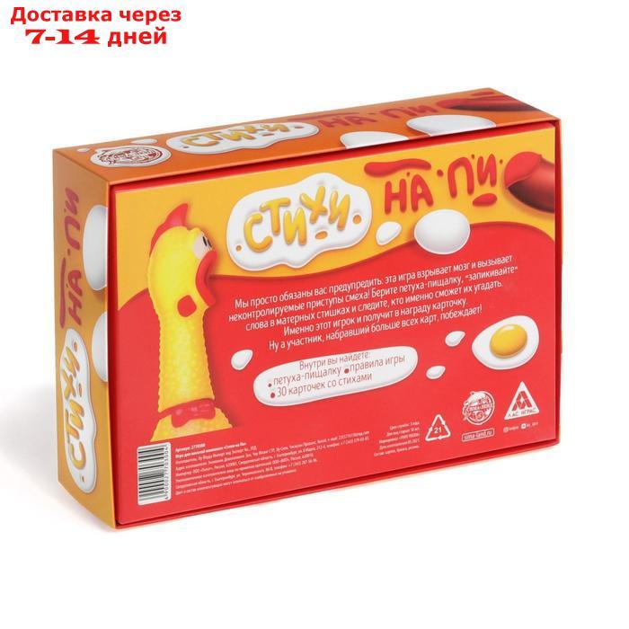 Игра для компании "Стихи на ПИ", с петухом-пищалкой - фото 6 - id-p193705267