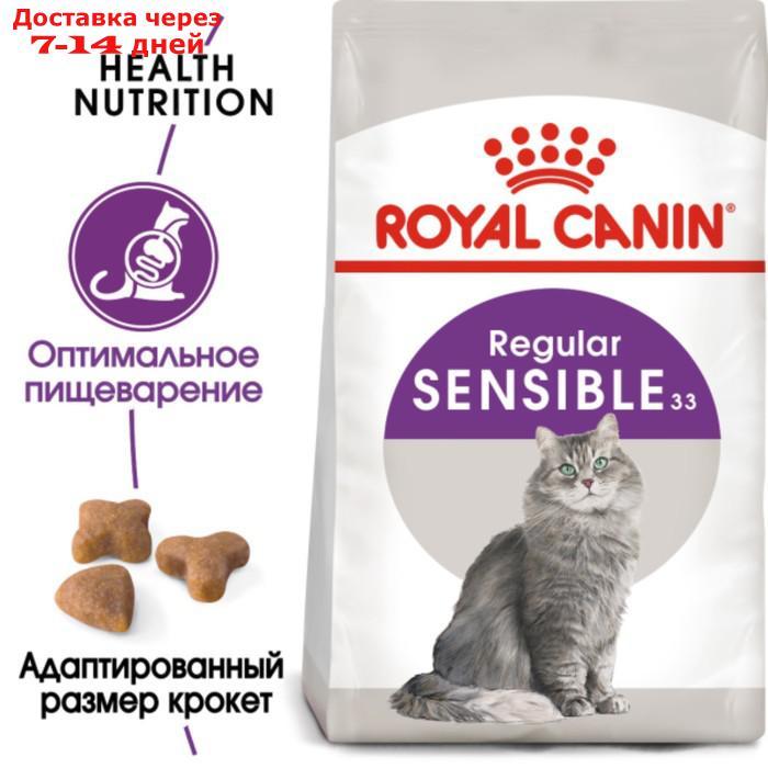 Сухой корм RC Sensible для кошек с чувствительным ЖКТ, 2 кг - фото 2 - id-p193697930