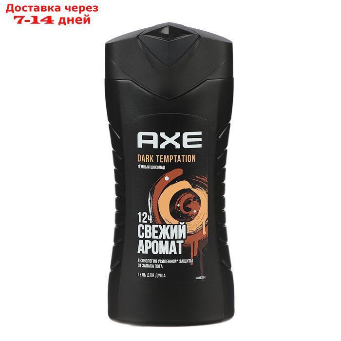 Гель для душа Axe Dark Temptation, 250м - фото 5 - id-p193704113