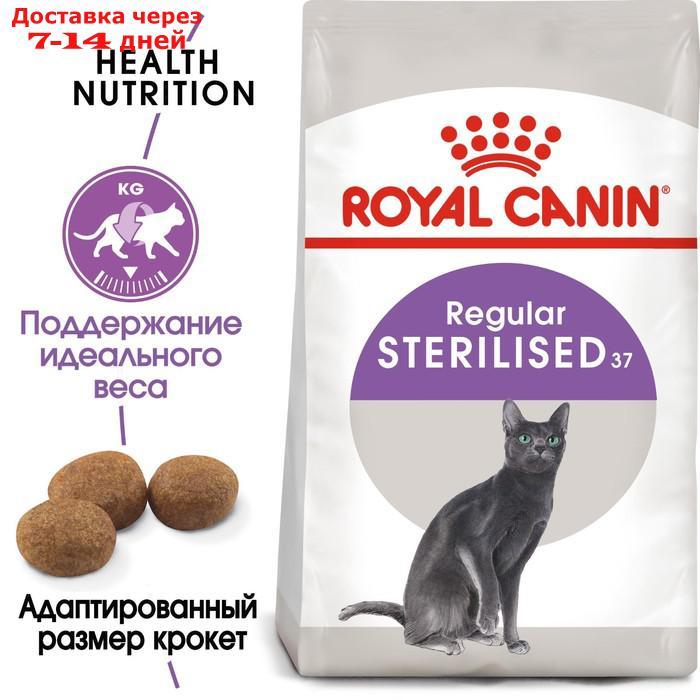 Сухой корм RC Sterilised 37 для стерилизованных кошек, 4 кг - фото 3 - id-p193697946