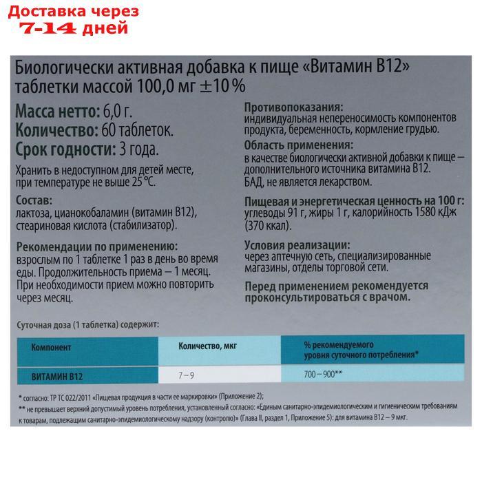Витамин В12, 60 таблеток - фото 3 - id-p193704135