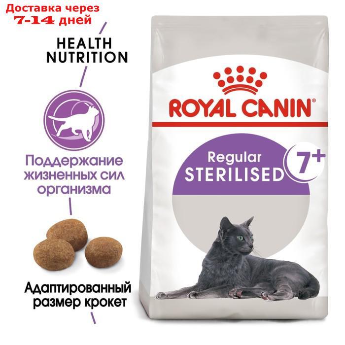 Сухой корм RC Sterilised + 7 для стерилизованных кошек, 3.5 кг - фото 3 - id-p193705364