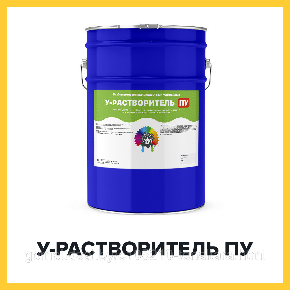 У-РАСТВОРИТЕЛЬ ПУ (Краскофф Про) – растворитель (разбавитель) для лакокрасочных материалов на полиуретановой