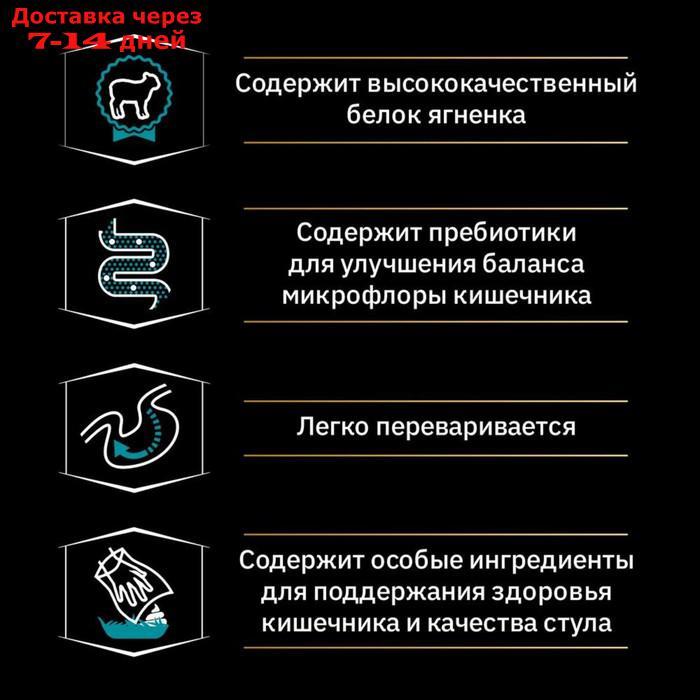 Сухой корм PRO PLAN для щенков с чувствительным пищеварением, ягненок/рис, 3 кг - фото 3 - id-p193698026