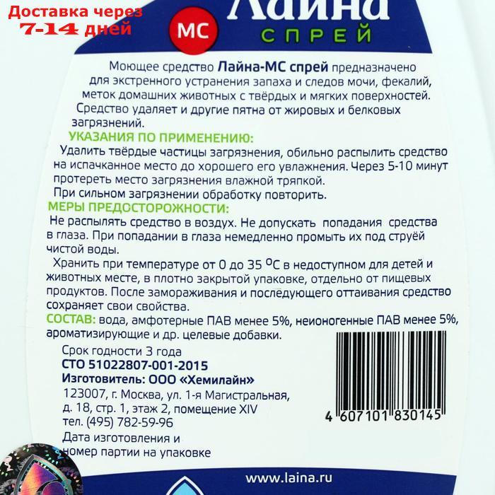 Универсальный спрей "Лайна-МС" от запаха и меток животных, лаванда, 750 мл - фото 2 - id-p193698047