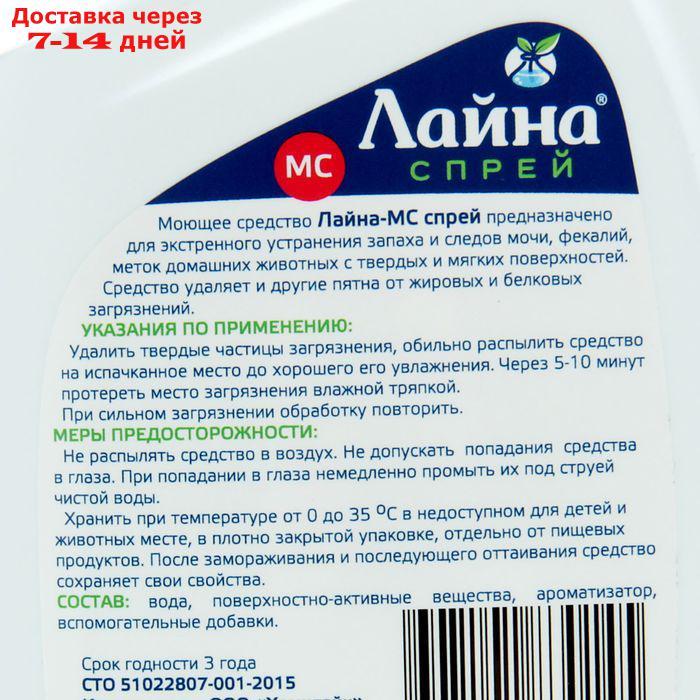 Универсальный спрей "Лайна-МС" от запаха и меток животных, лаванда, 750 мл - фото 3 - id-p193698047