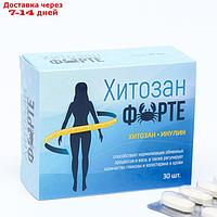 Хитозан Форте, 30 таблеток