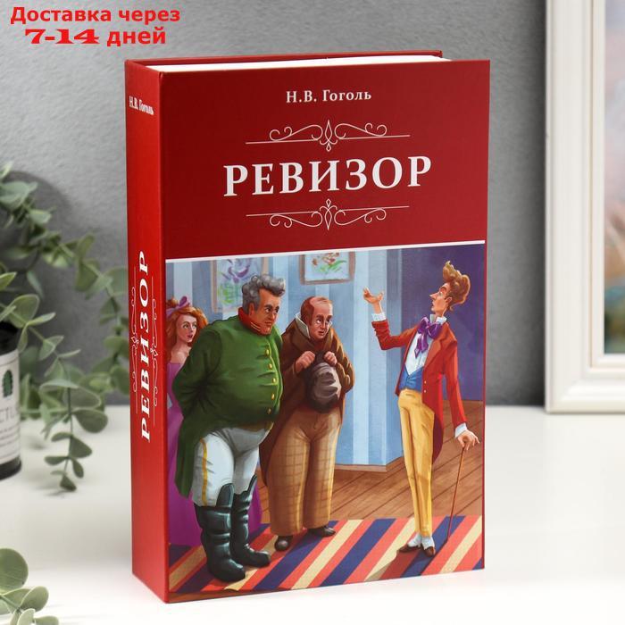 Сейф-книга "Ревизор", 5,5х15,5х24 см, ключевой замок - фото 1 - id-p193695124