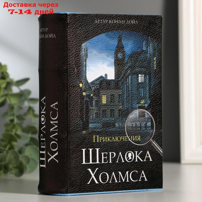 Сейф-книга "Приключения Шерлока Холмса", 5.7х13х18 см, ключевой замок - фото 1 - id-p193695126