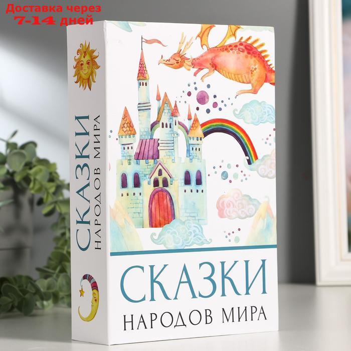 Сейф-книга "Сказки народов мира", 5,5х15,5х24 см, ключевой замок, - фото 1 - id-p193695128