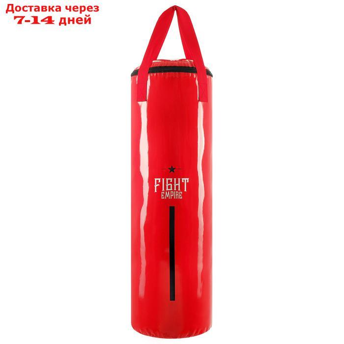 Мешок боксёрский FIGHT EMPIRE, на ленте ременной, красный, 120 см, d=35 см, 40 кг - фото 1 - id-p193694023