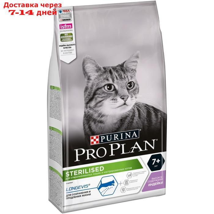 Сухой корм PRO PLAN для стерилизованных кошек старше 7 лет, индейка, 1.5 кг - фото 1 - id-p193698156
