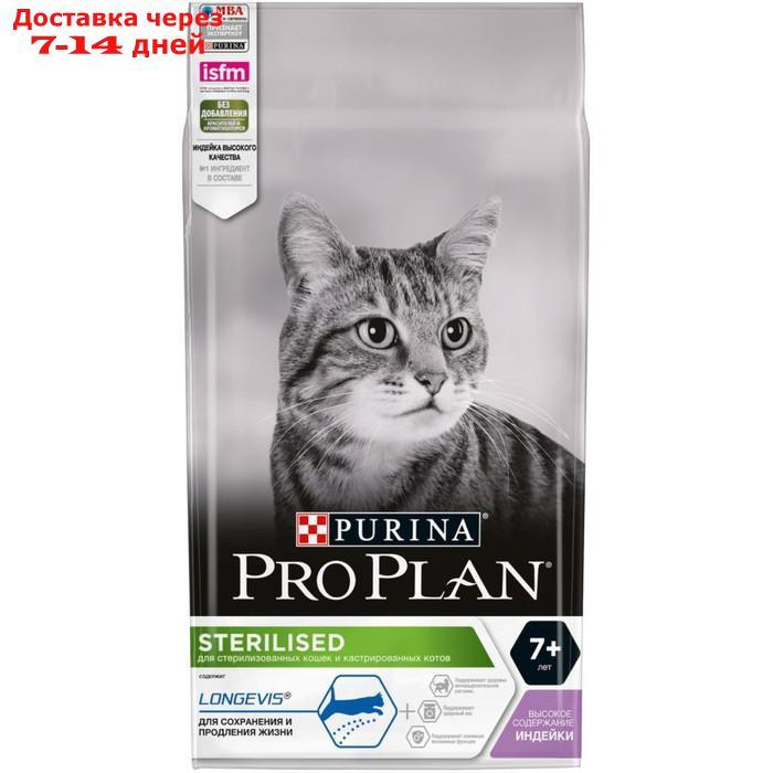 Сухой корм PRO PLAN для стерилизованных кошек старше 7 лет, индейка, 1.5 кг - фото 2 - id-p193698156