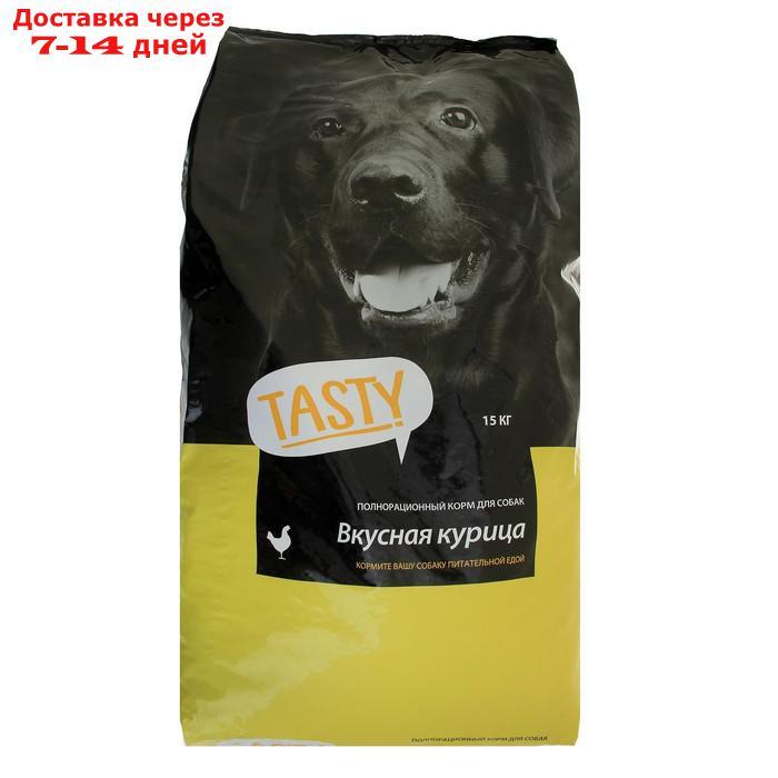 Сухой корм Tasty для взрослых собак, курица, 15 кг - фото 1 - id-p193698188