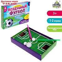 Настольная игра "Воздушный футбол"