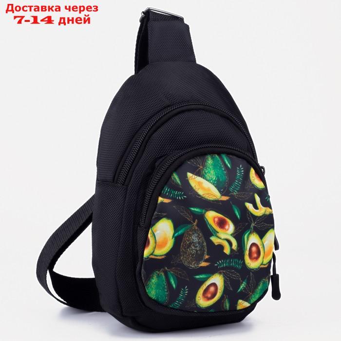 Сумка-рюкзак "Авокадо", 15х10х26 см, отд на молнии, н/карман, регул ремень, чёрный - фото 1 - id-p193699246