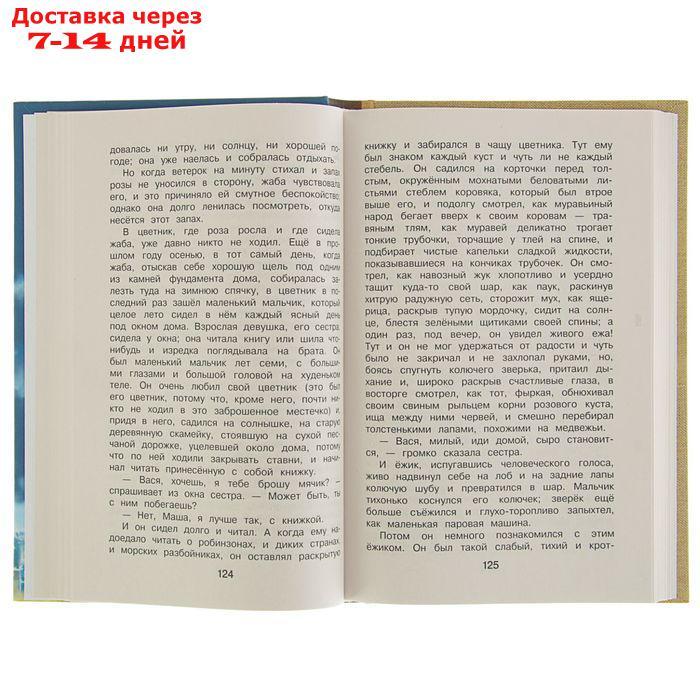 "Новейшая хрестоматия по литературе, 4 класс", 4-е издание - фото 3 - id-p193704570