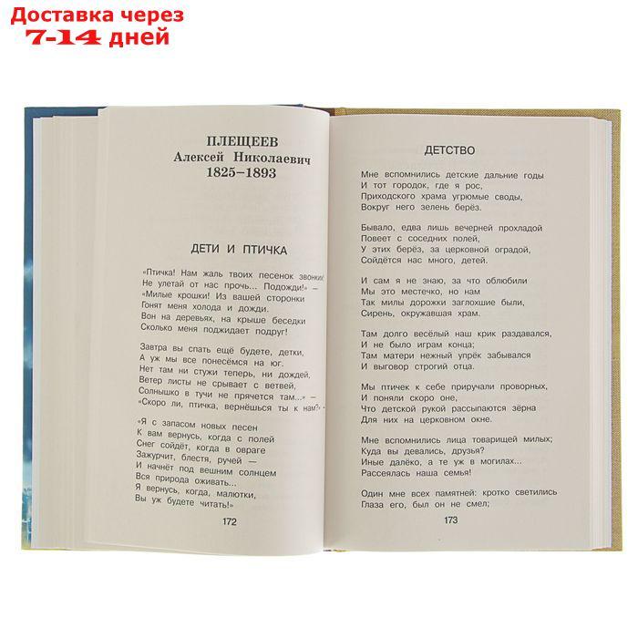 "Новейшая хрестоматия по литературе, 4 класс", 4-е издание - фото 4 - id-p193704570