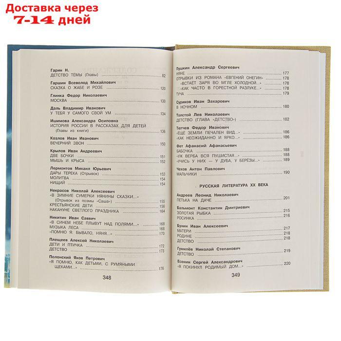 "Новейшая хрестоматия по литературе, 4 класс", 4-е издание - фото 6 - id-p193704570