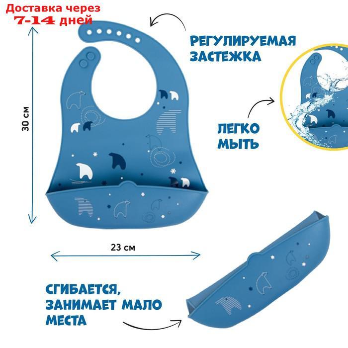Нагрудник детский "Северный мишка", силиконовый с карманом, цвет голубой - фото 2 - id-p193699276