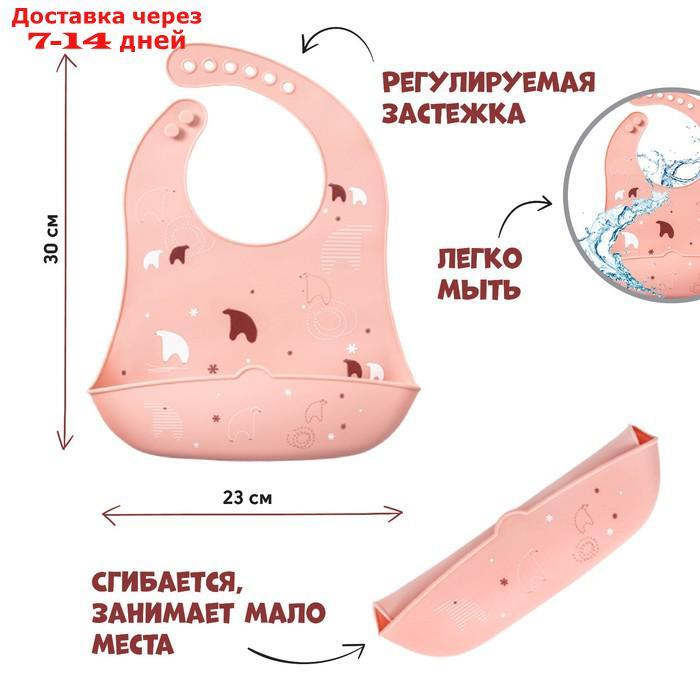 Нагрудник детский "Мишка на севере", силиконовый с карманом, цвет розовый - фото 2 - id-p193699298