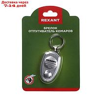 Отпугиватель комаров Rexant 71-0021, ультразвуковой, брелок