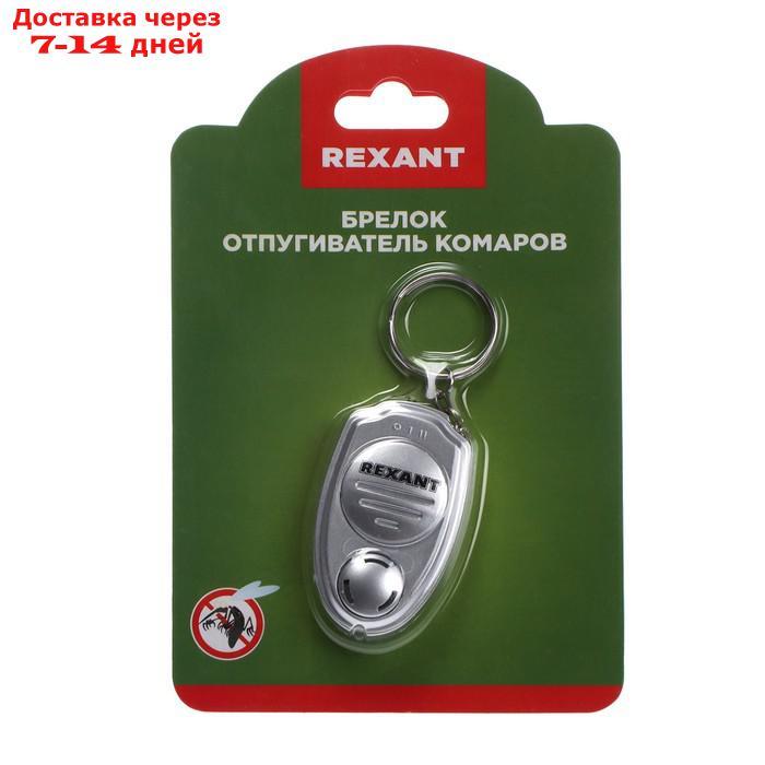 Отпугиватель комаров Rexant 71-0021, ультразвуковой, брелок - фото 1 - id-p193702456