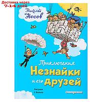 Приключения Незнайки и его друзей. Носов Н. Н.