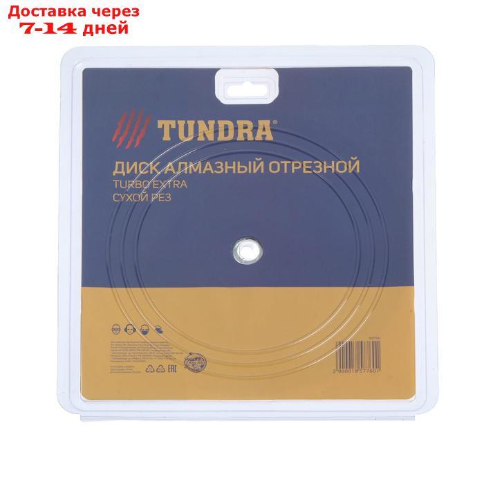 Диск алмазный отрезной TUNDRA, TURBO Extra, сухой рез, 230 х 22 мм - фото 5 - id-p193701511