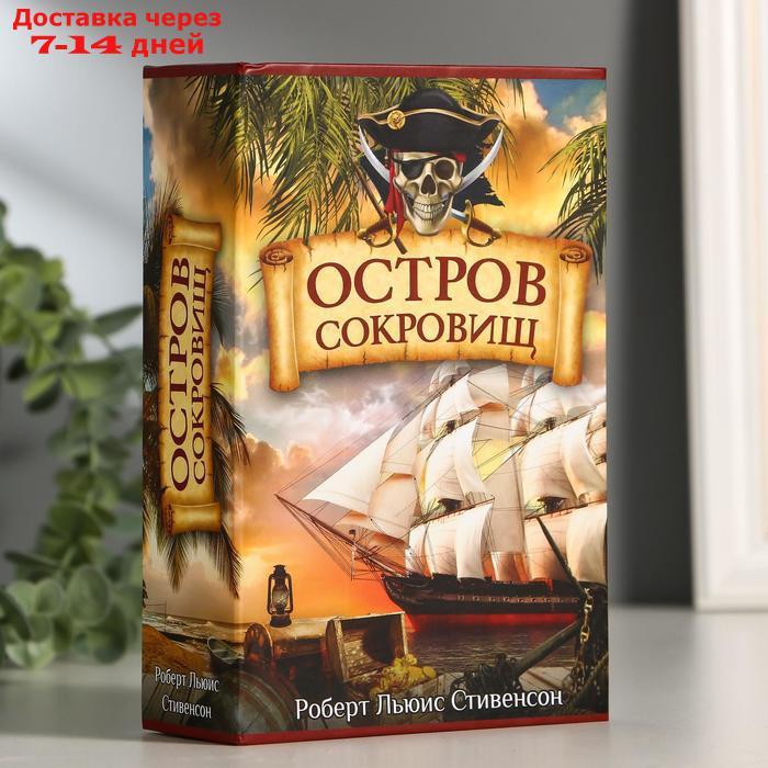 Сейф-книга "Остров сокровищ", 5,5х11,5х18 см, ключевой замок - фото 1 - id-p193700526