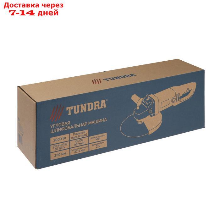 УШМ TUNDRA, плавный пуск, 2000 Вт, 6000 об/мин, 230 мм - фото 8 - id-p193701544