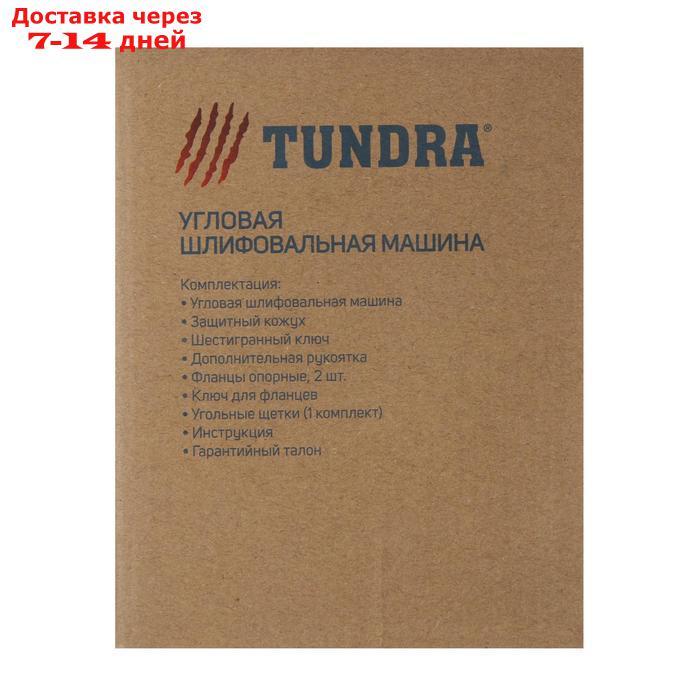 УШМ TUNDRA, плавный пуск, 2000 Вт, 6000 об/мин, 230 мм - фото 9 - id-p193701544