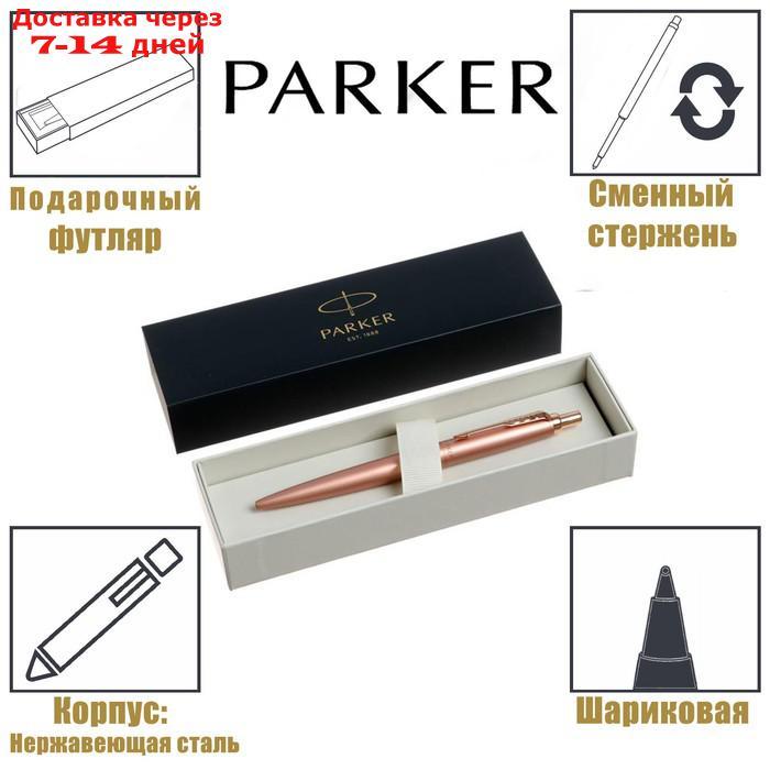 Ручка шариковая Parker Jotter Monochrome XL SE20 Pink Gold PGT М 1.0 мм, корпус из нержавеющей стали, синие - фото 1 - id-p193700541