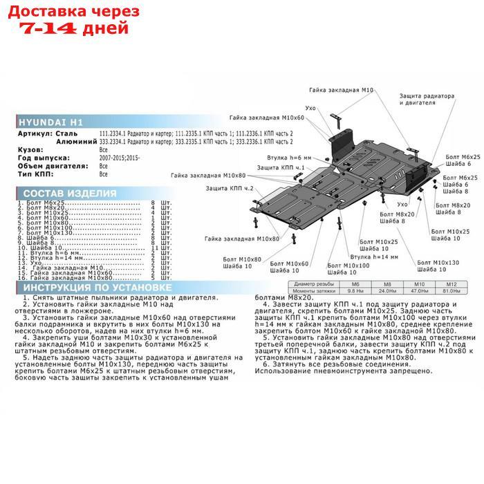 Защита КПП Rival , часть 1, для Hyundai H1 II 2007-2018 2017-н.в., сталь 1.8 мм, с крепежом, 111.2335.1 - фото 2 - id-p193702622