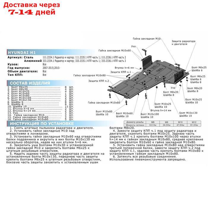 Защита КПП Rival , часть 1, для Hyundai H1 II 2007-2018 2017-н.в., сталь 1.8 мм, с крепежом, 111.2335.1 - фото 3 - id-p193702622