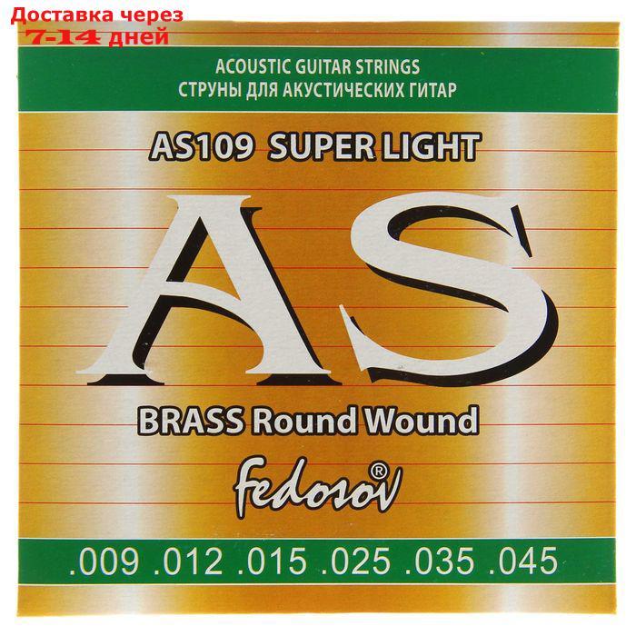 Струны BRASS Round Wound Super Light ( .009-.045, 6 стр., латунная навивка на граненом керн - фото 1 - id-p193700582