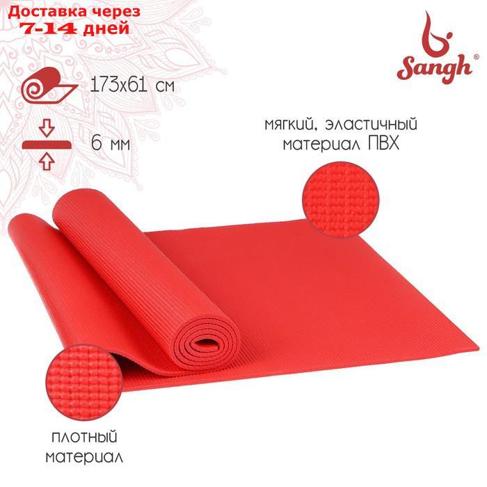 Коврик для йоги 173 х 61 х 0,6 см, цвет красный