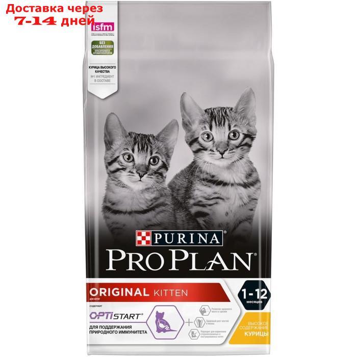 Сухой корм PRO PLAN для котят, курица/рис, 1.5 кг - фото 1 - id-p193700626