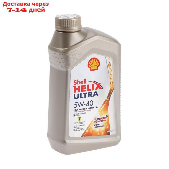 Масло моторное Shell Helix ULTRA 5W-40, 550040754, 1 л