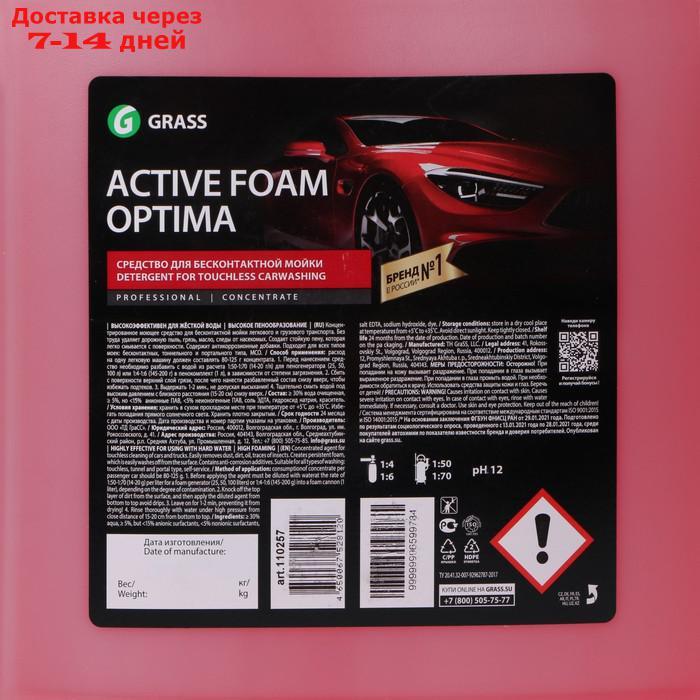 Шампунь для бесконтактной мойки Grass, 20 кг, Active Foam Optima (1:40-1:60) - фото 2 - id-p193700663